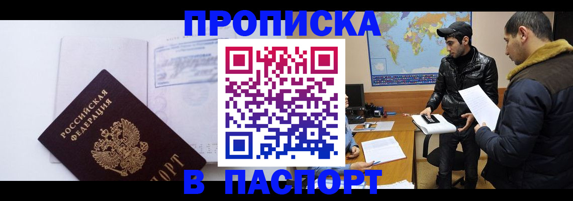 временная регистрация купить в Высоковске