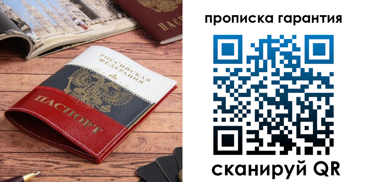 прописка в квартире в Высоковске