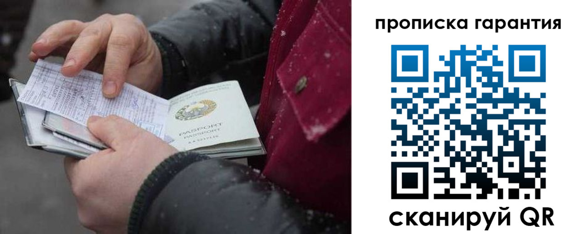 купить прописку в Высоковске
