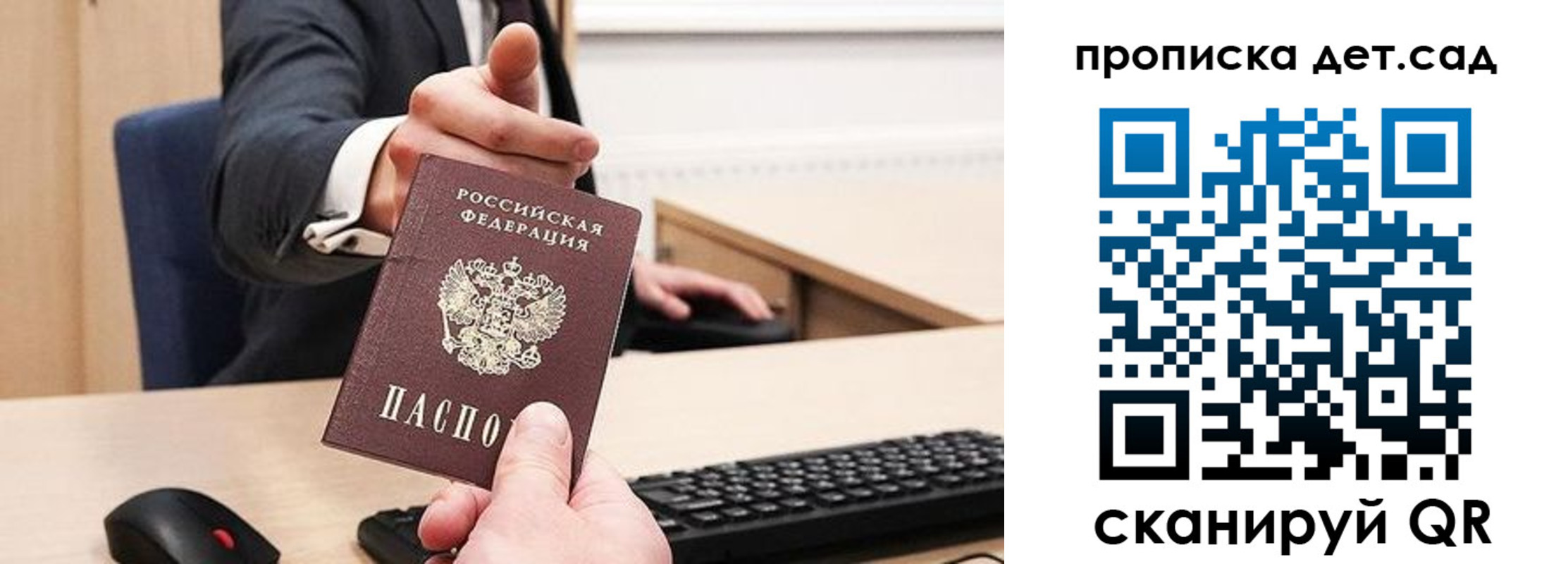 прописка для школы в Высоковске