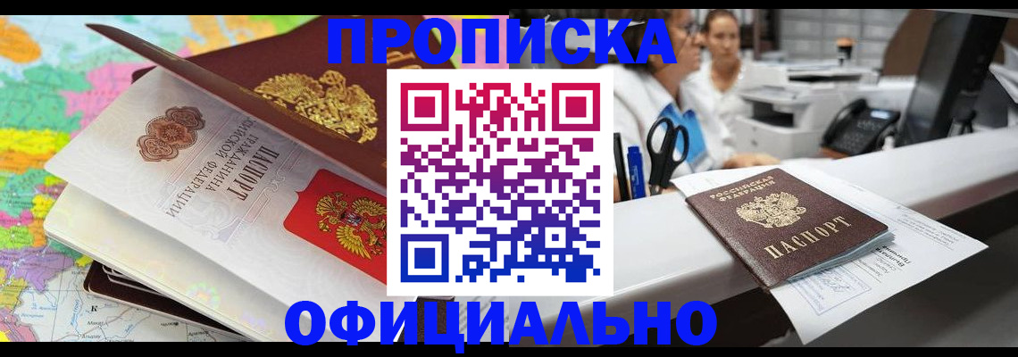 временная прописка в Высоковске
