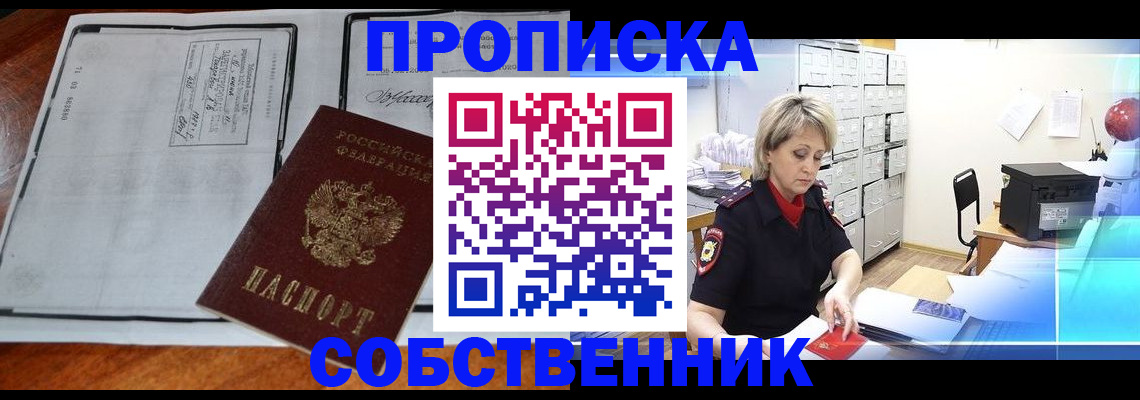прописка паспорт в Высоковске