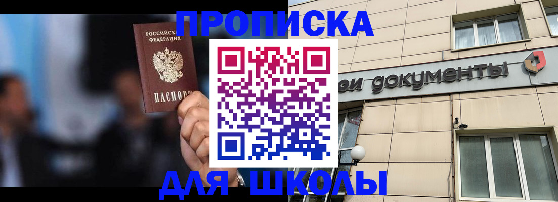 где прописаться в Высоковске