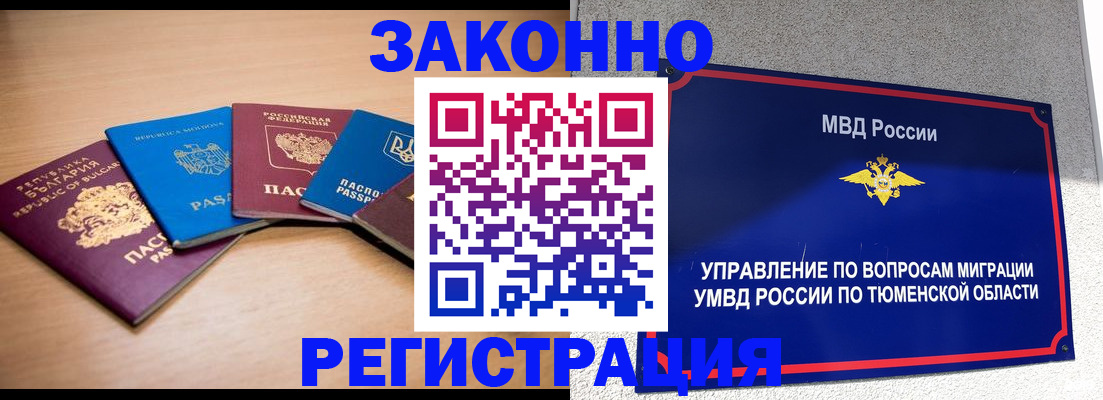 прописка в квартире в Высоковске